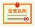 上海自贸区公司注册领取执照