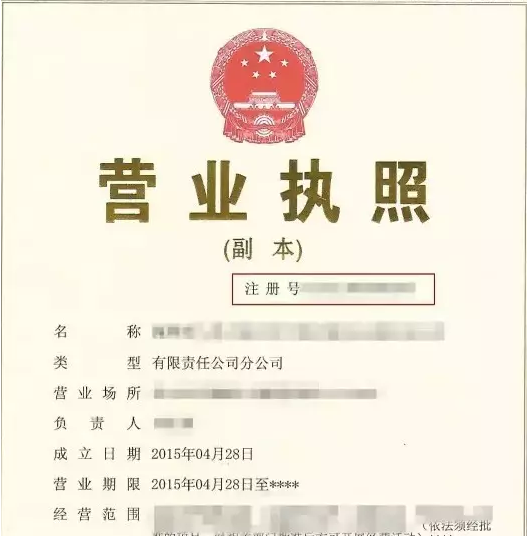 营业执照注册号.png 统一社会信用代码是什么?为什么营业执照上注册号没了?